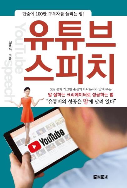 유튜브 스피치