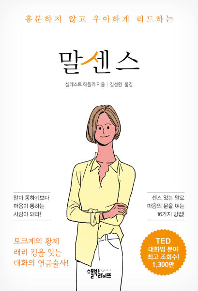 (흥분하지 않고 우아하게 리드하는)말센스