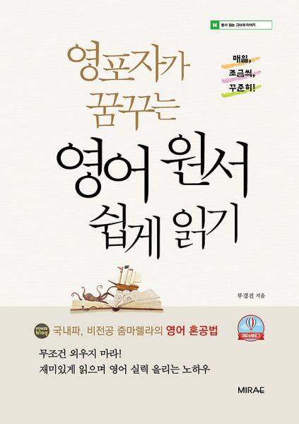 영포자가 꿈꾸는 영어 원서 쉽게 읽기