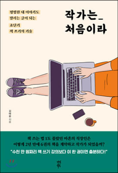 작가는 처음이라