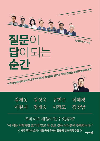 질문이 답이 되는 순간