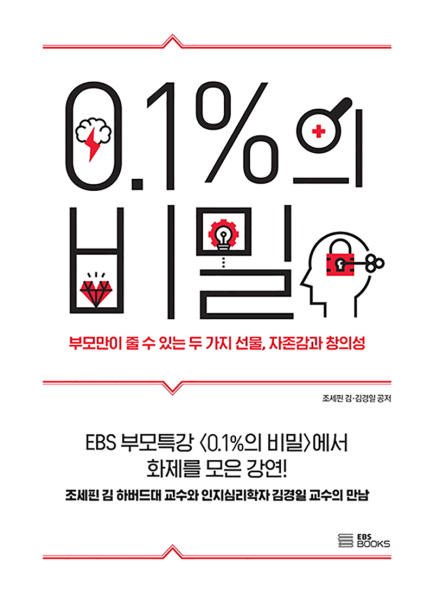 0.1%의 비밀