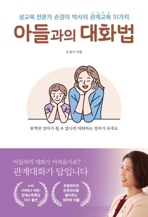 아들과의 대화법