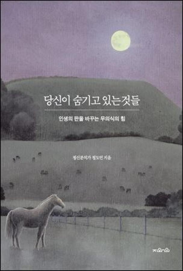 당신이 숨기고 있는 것들