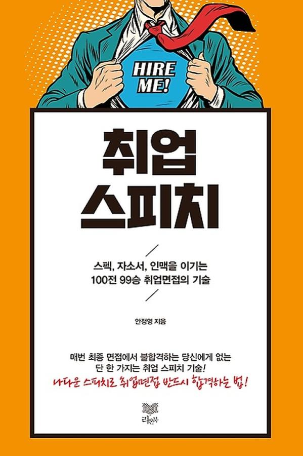 취업스피치